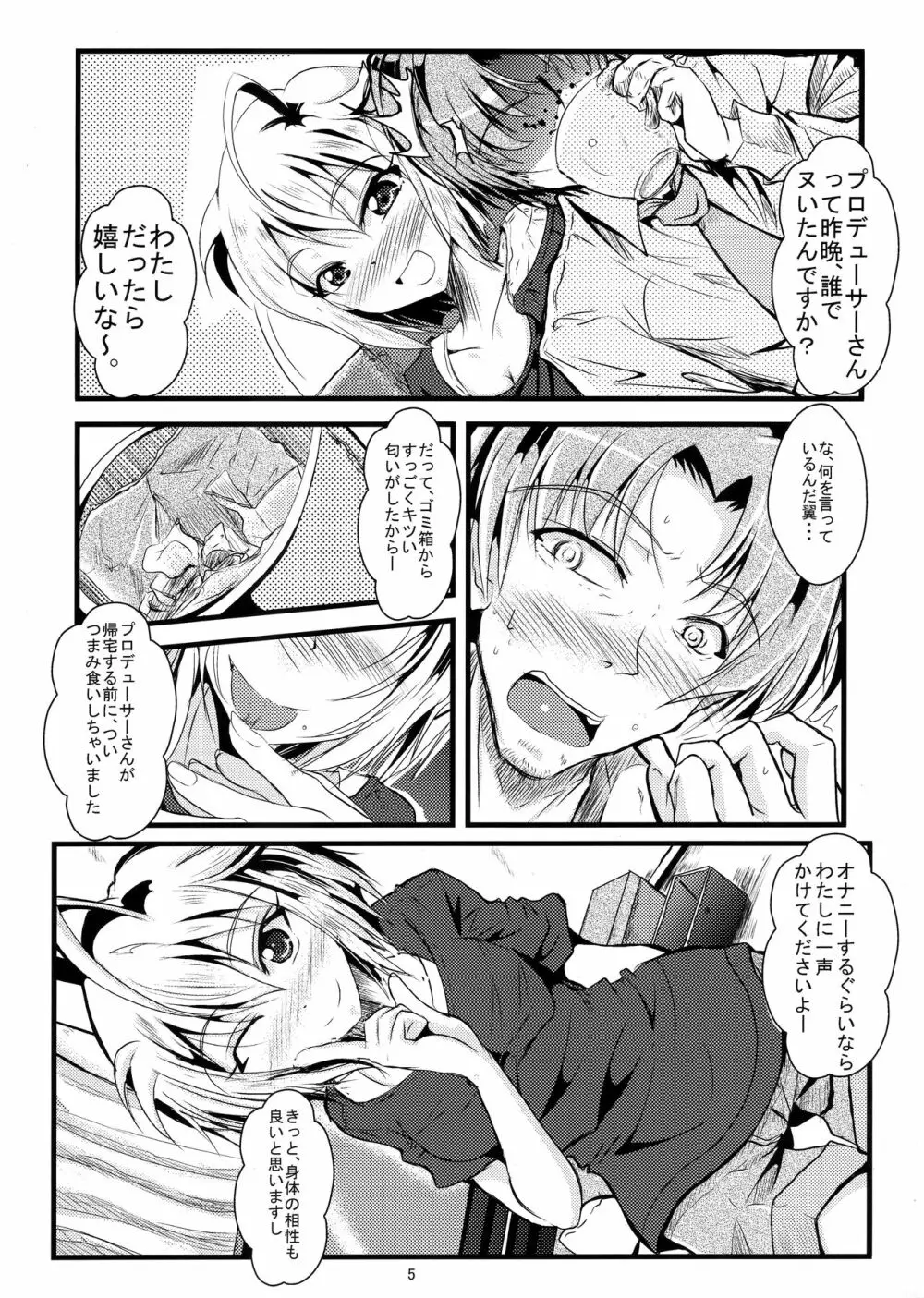 翼ちゃんが攻めてきた Page.4