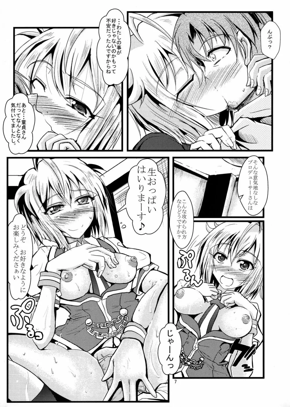 翼ちゃんが攻めてきた Page.6