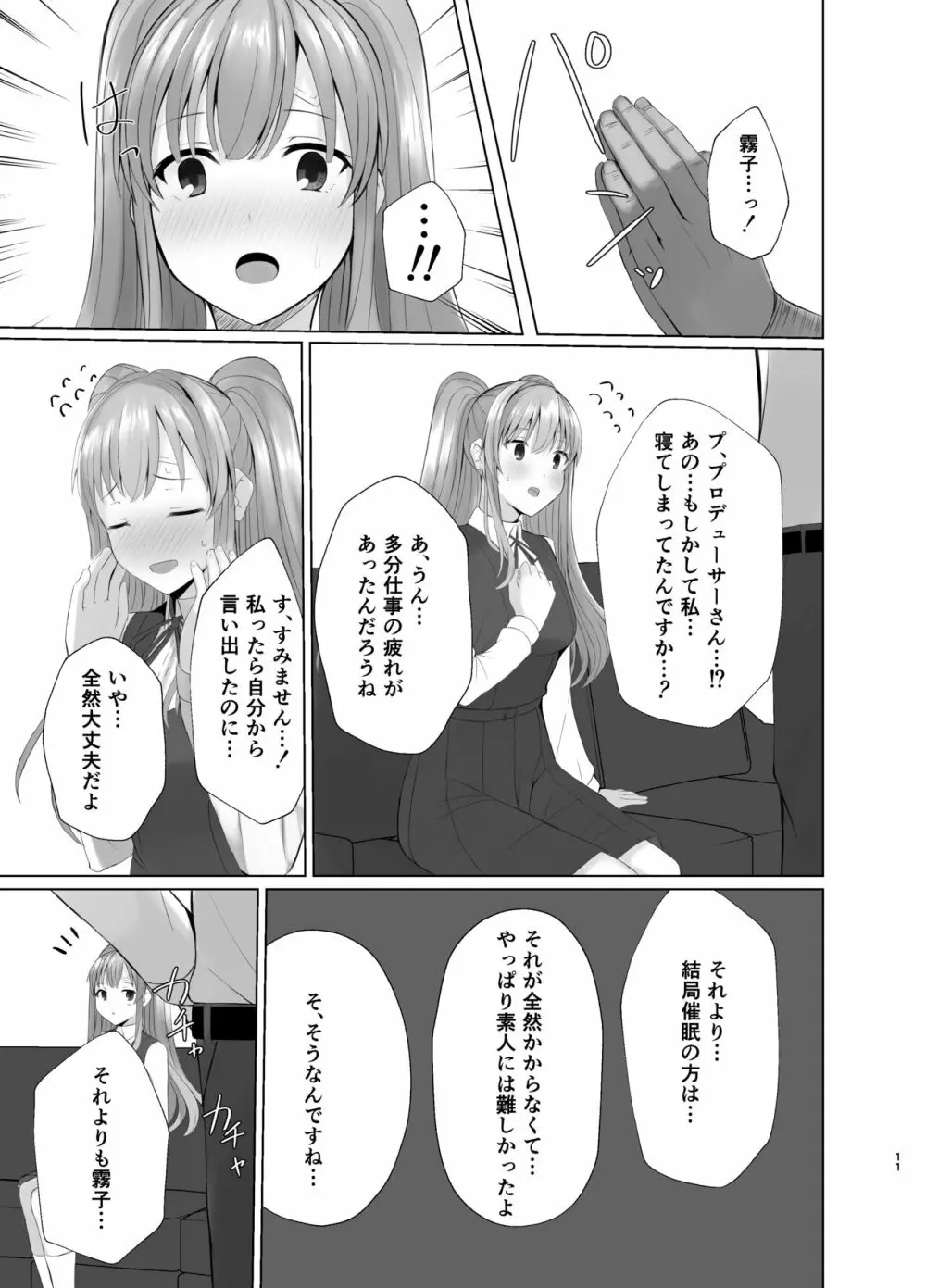 霧子に催眠で医療行為と称してエッチなことをする本 Page.10