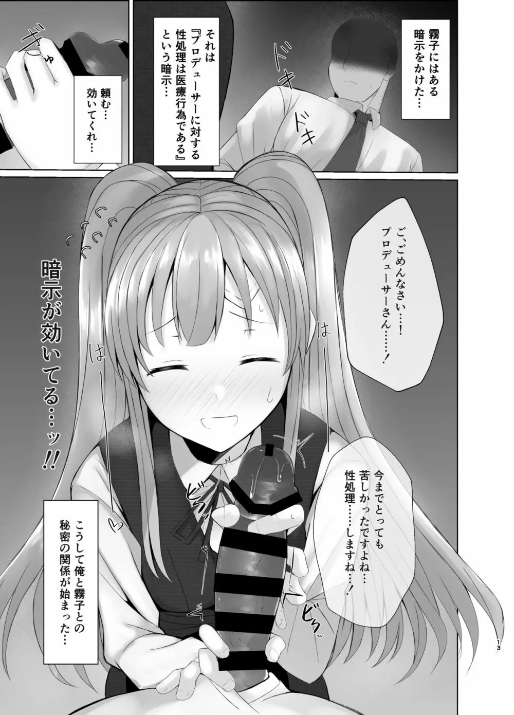 霧子に催眠で医療行為と称してエッチなことをする本 Page.12