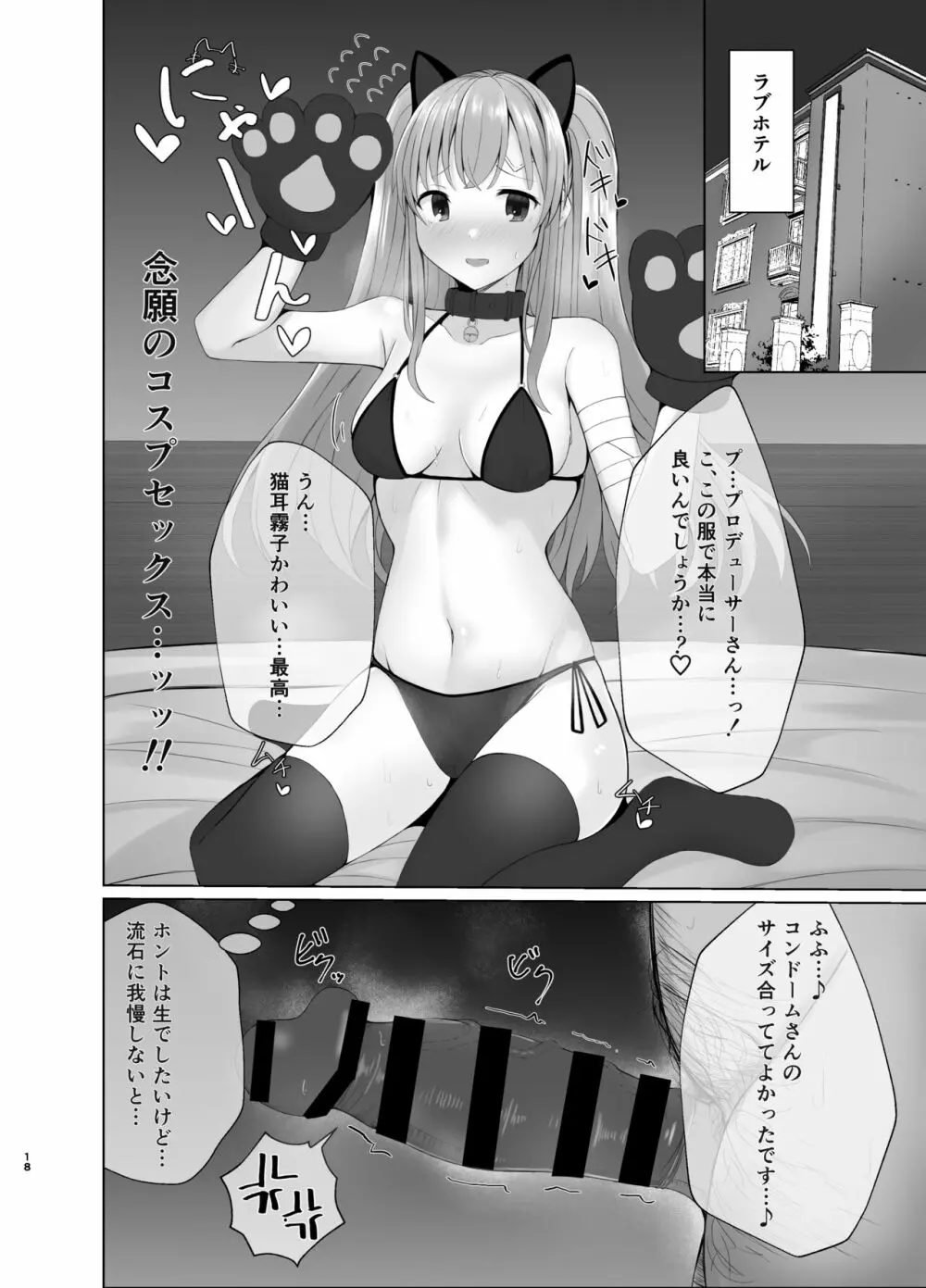 霧子に催眠で医療行為と称してエッチなことをする本 Page.17