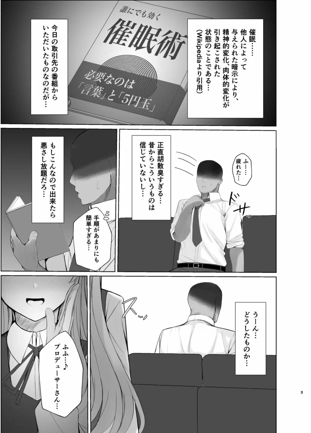 霧子に催眠で医療行為と称してエッチなことをする本 Page.2