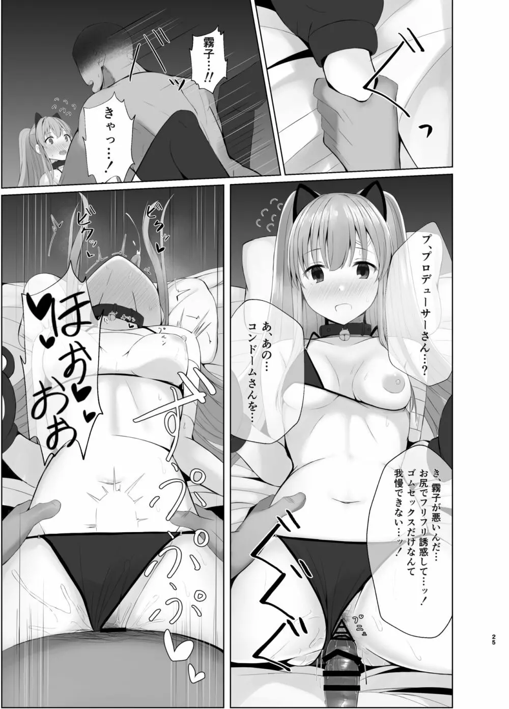 霧子に催眠で医療行為と称してエッチなことをする本 Page.24