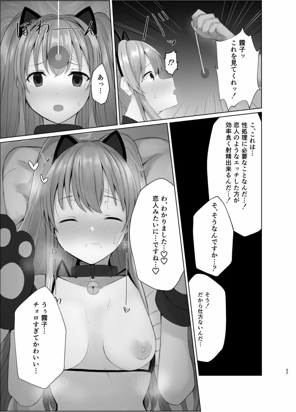 霧子に催眠で医療行為と称してエッチなことをする本 Page.26