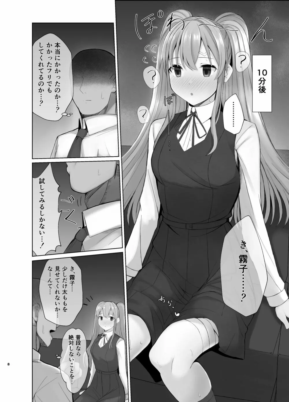 霧子に催眠で医療行為と称してエッチなことをする本 Page.7