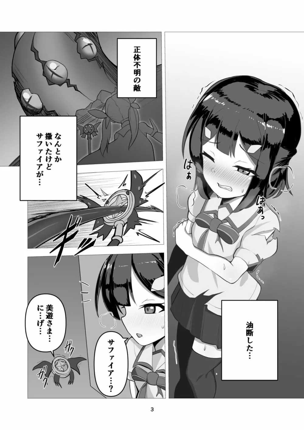 朔月月蝕 Page.2