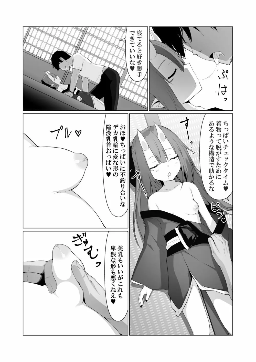 人に見えない妖怪ならナニしても合法!? 4 Page.12