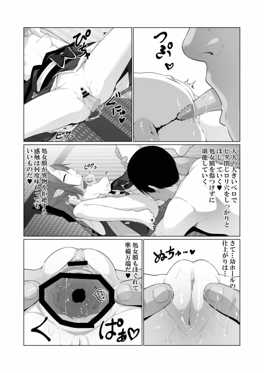 人に見えない妖怪ならナニしても合法!? 4 Page.19