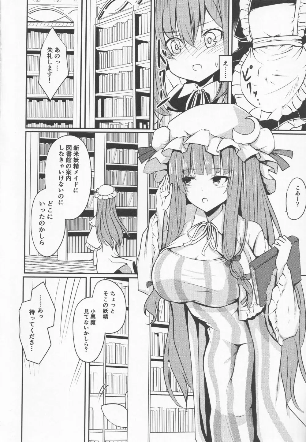 パチュリー様のつまみ食い Page.7