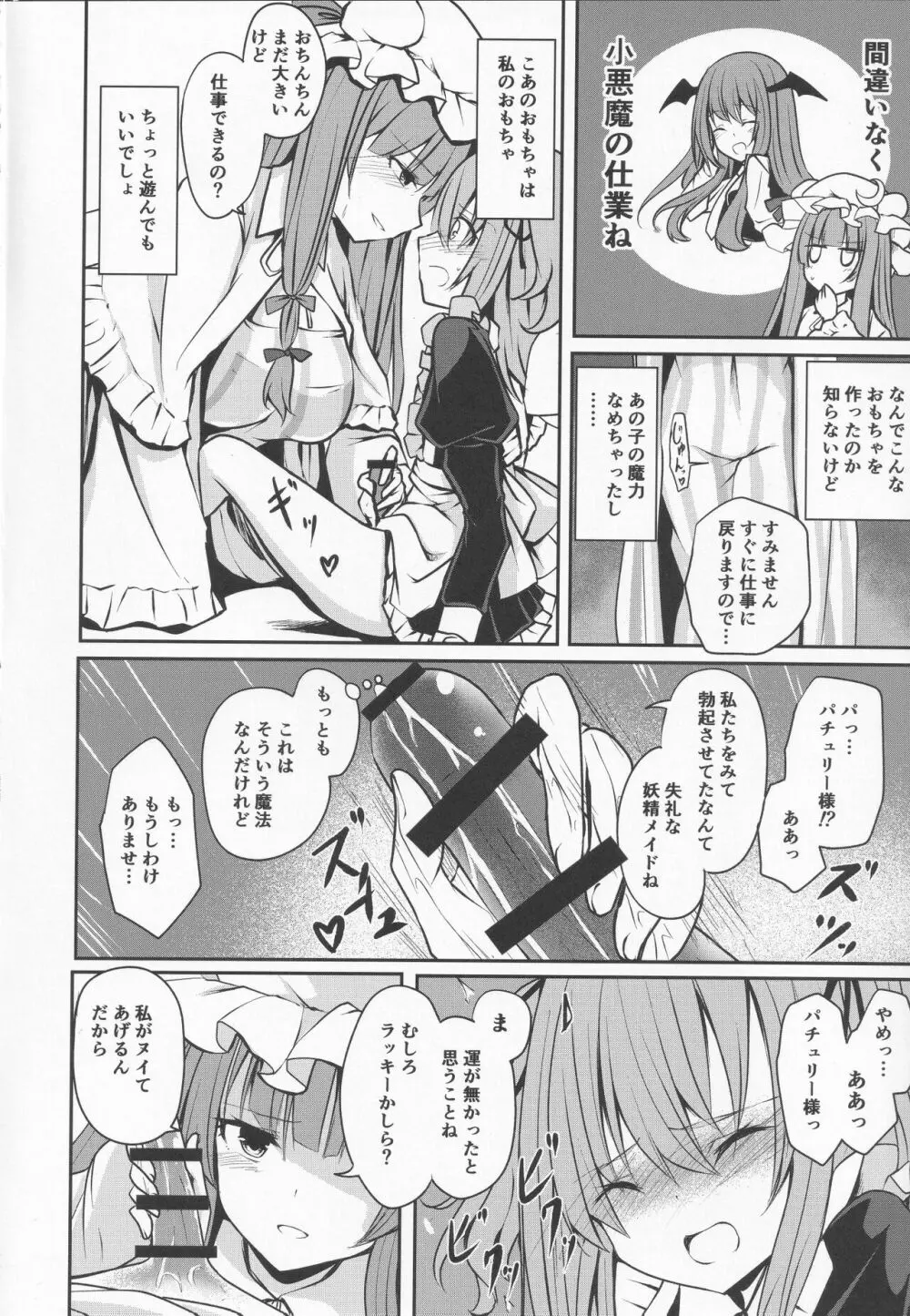 パチュリー様のつまみ食い Page.9