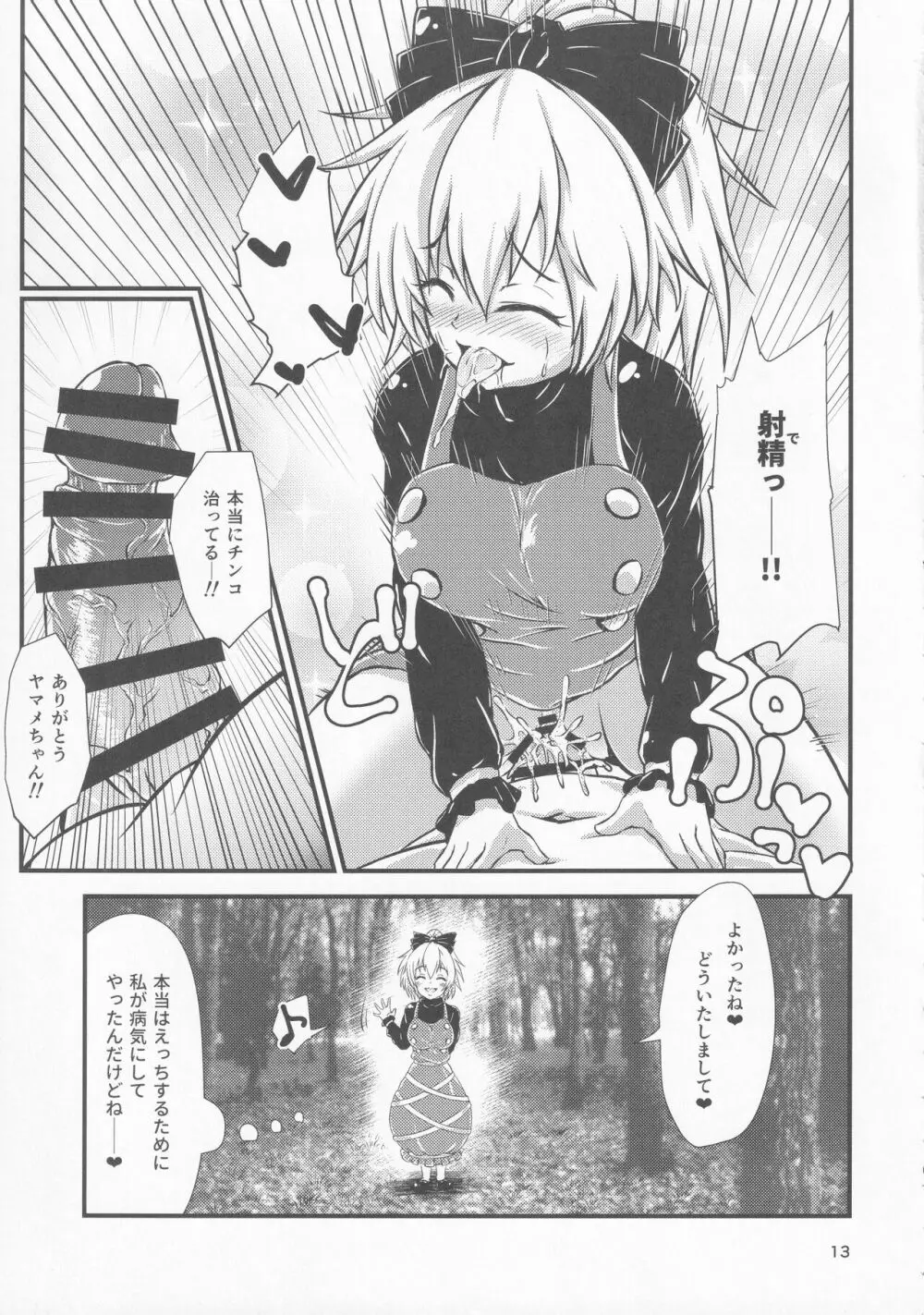 幻想郷エロ能力化異変 VI 東方痴隷殿 Page.12