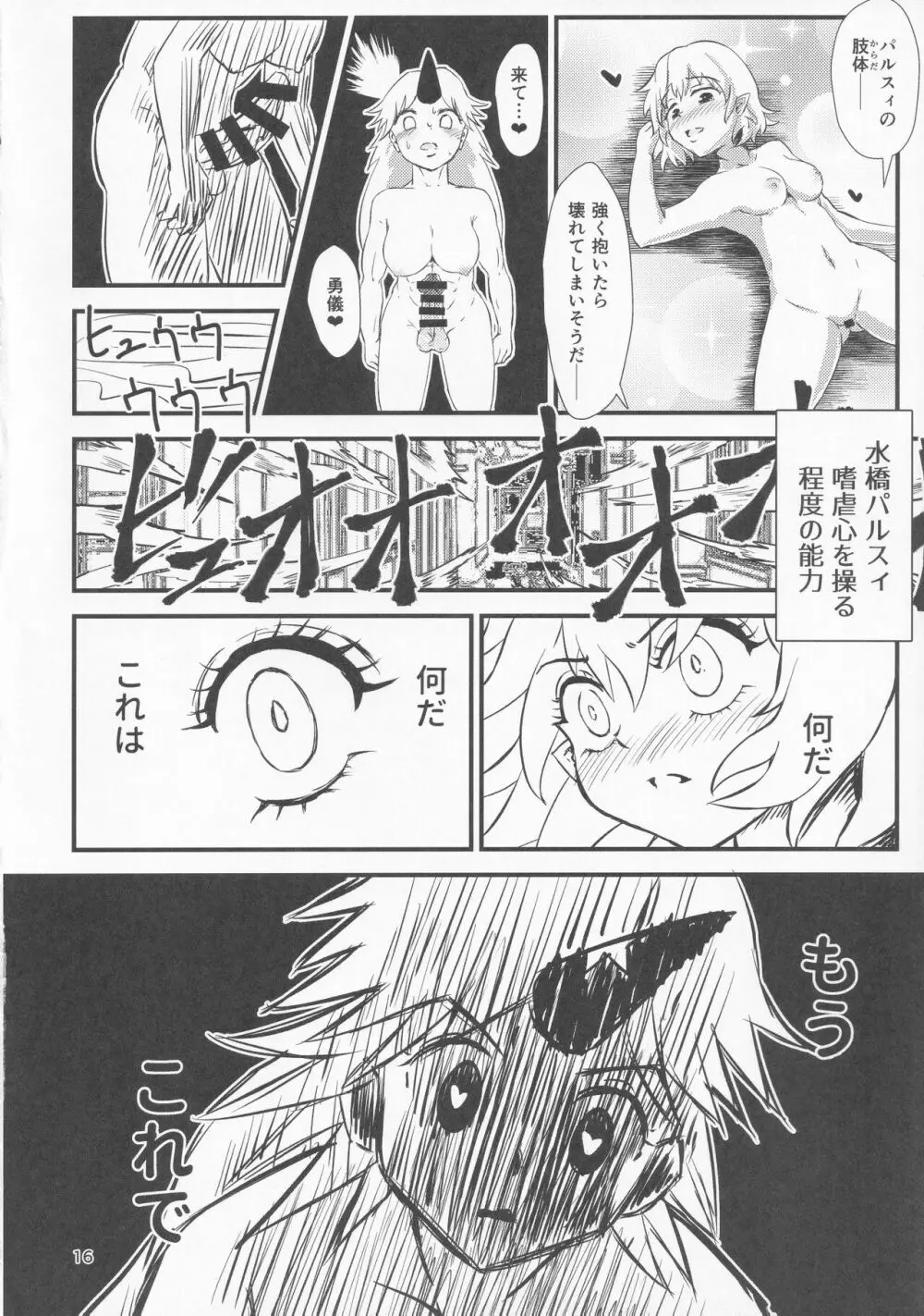 幻想郷エロ能力化異変 VI 東方痴隷殿 Page.15