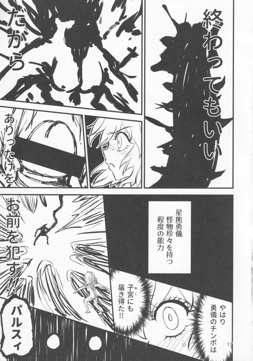 幻想郷エロ能力化異変 VI 東方痴隷殿 Page.16