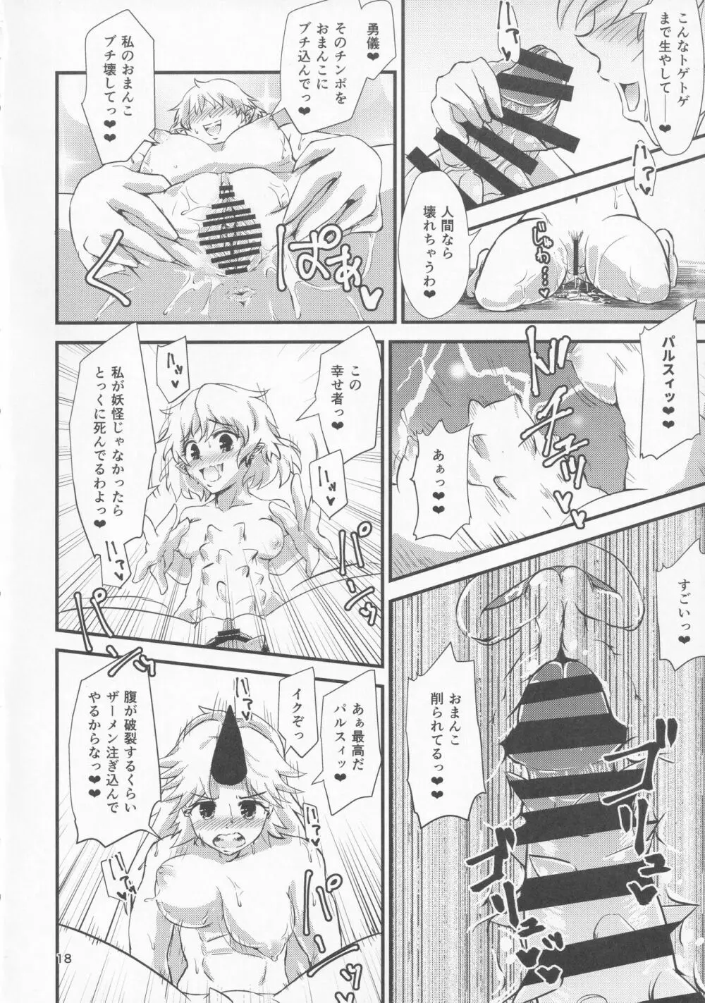 幻想郷エロ能力化異変 VI 東方痴隷殿 Page.17