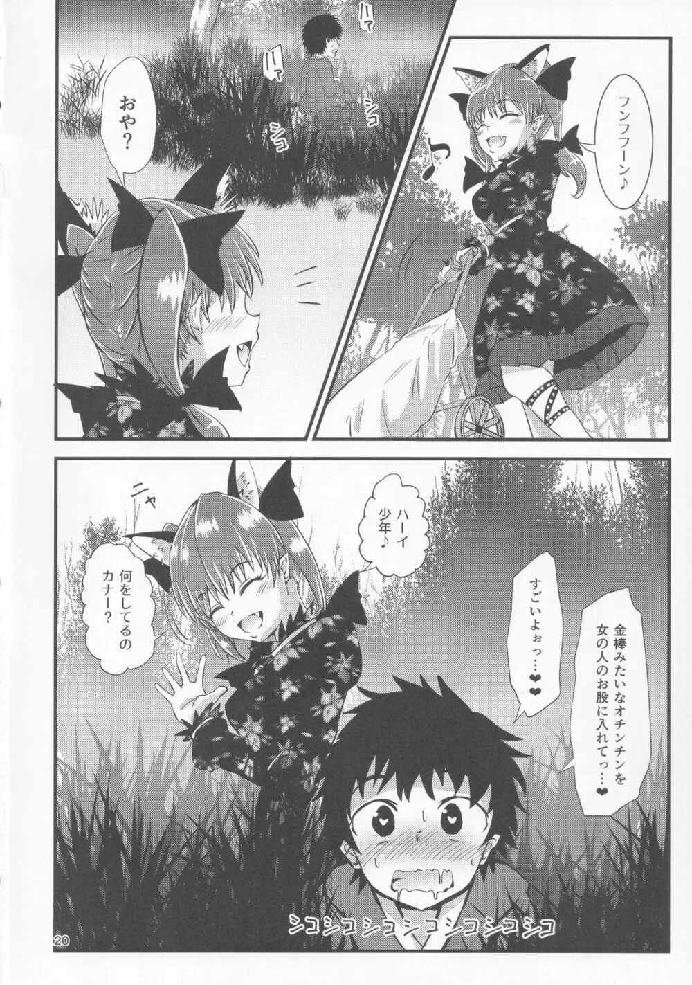 幻想郷エロ能力化異変 VI 東方痴隷殿 Page.19