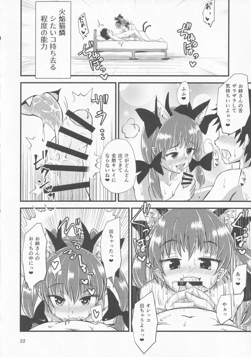 幻想郷エロ能力化異変 VI 東方痴隷殿 Page.21