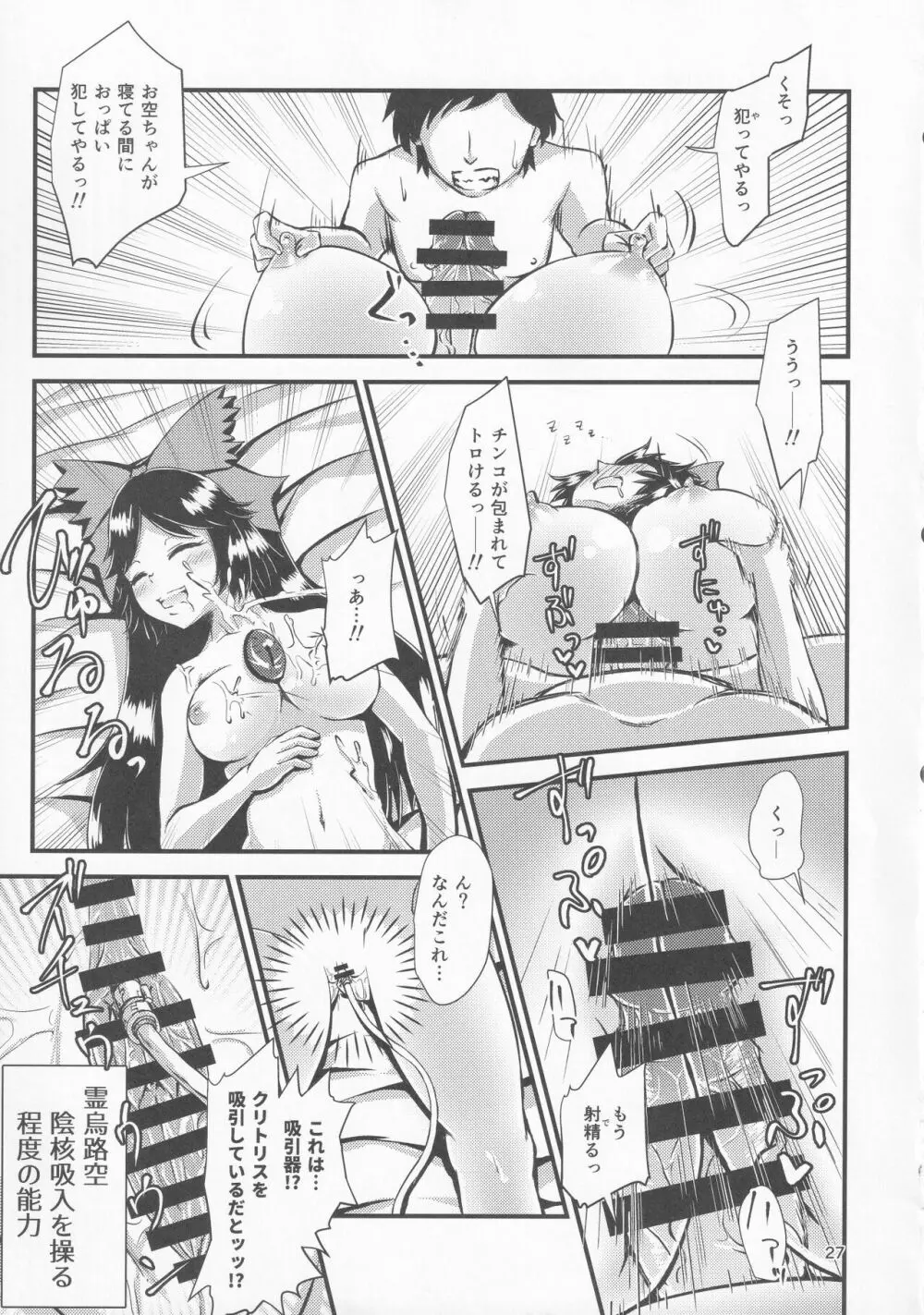 幻想郷エロ能力化異変 VI 東方痴隷殿 Page.26