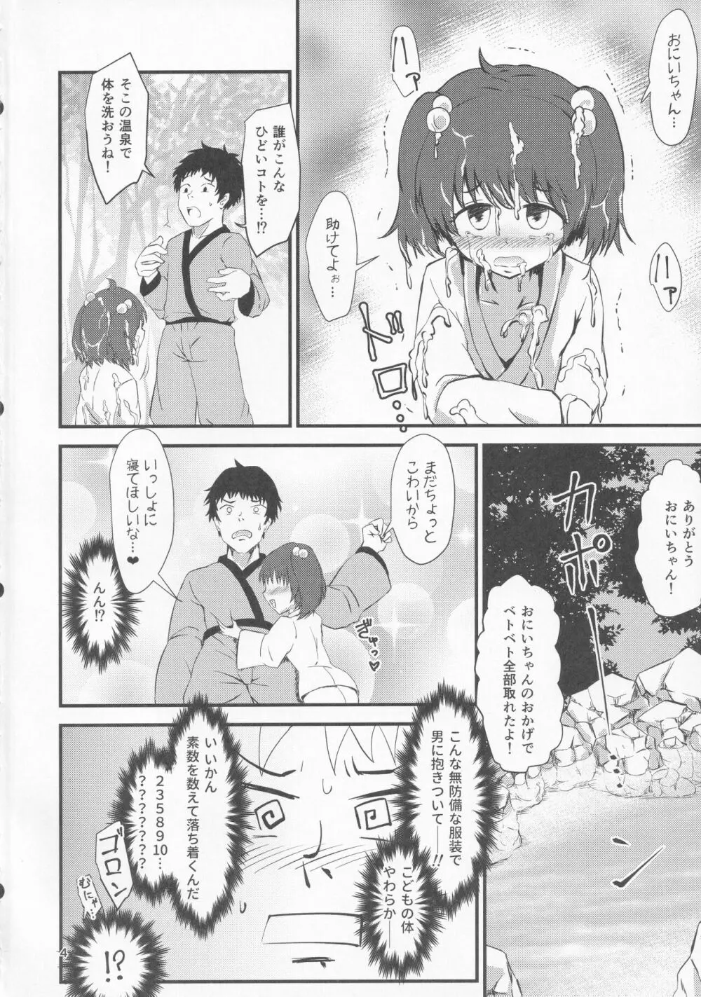 幻想郷エロ能力化異変 VI 東方痴隷殿 Page.3