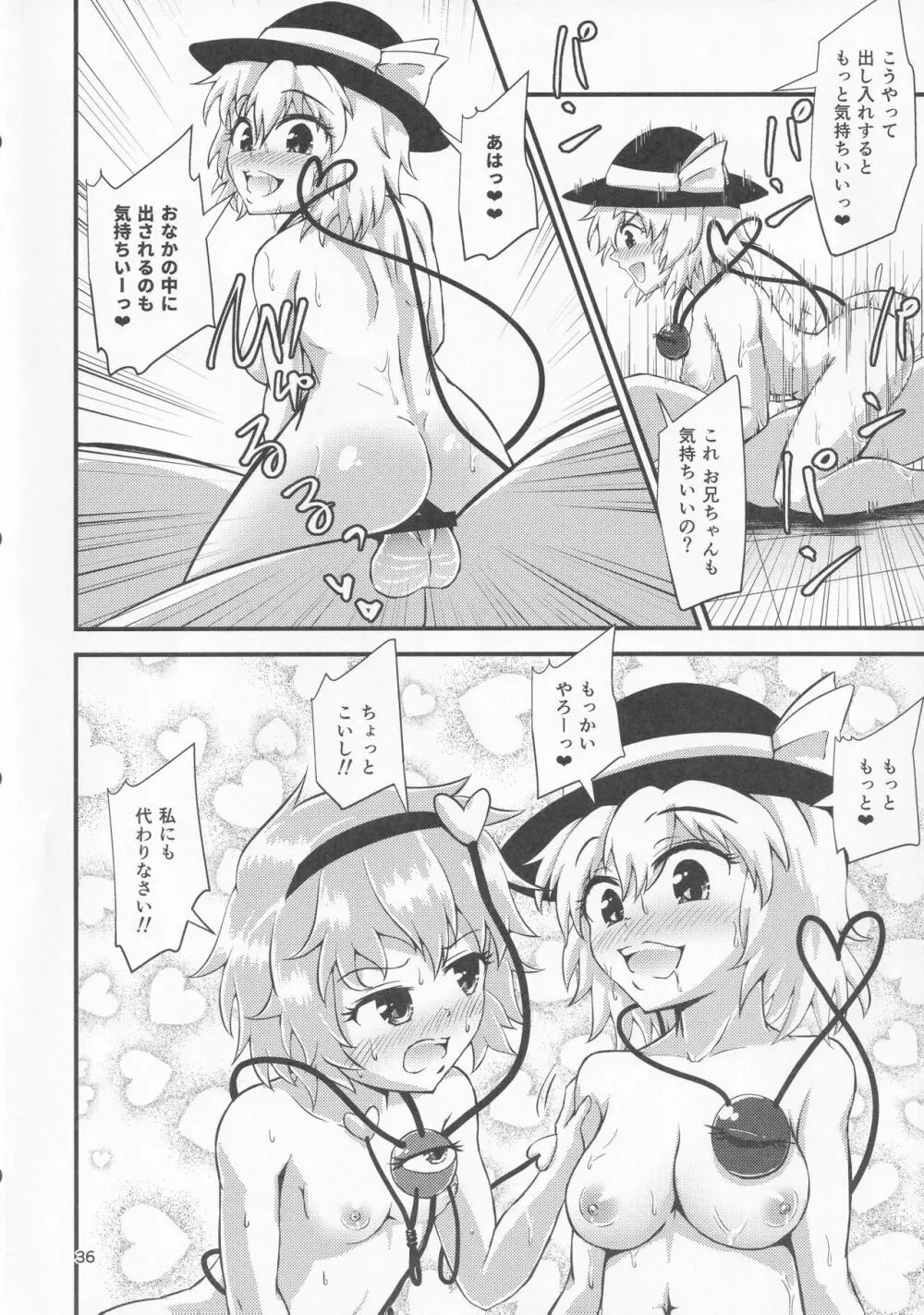 幻想郷エロ能力化異変 VI 東方痴隷殿 Page.35