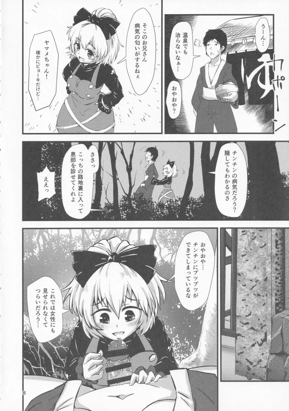 幻想郷エロ能力化異変 VI 東方痴隷殿 Page.7