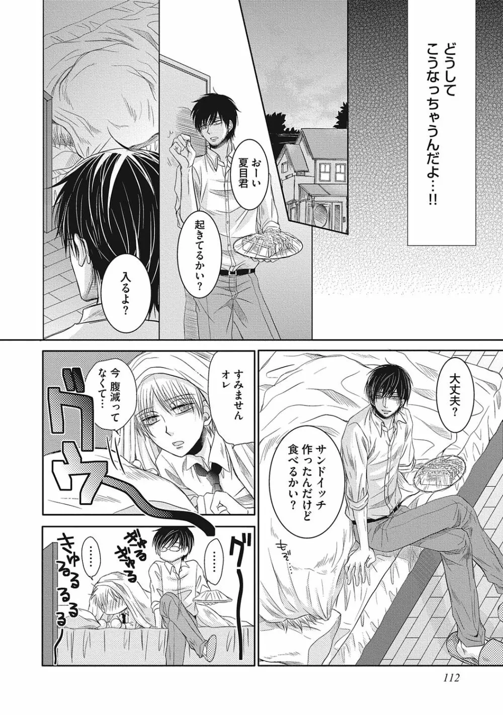 シェアハウス性活で幸せになる100の方法【R18版】 Page.114