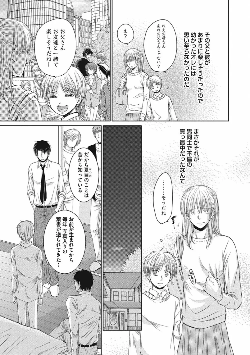 シェアハウス性活で幸せになる100の方法【R18版】 Page.139