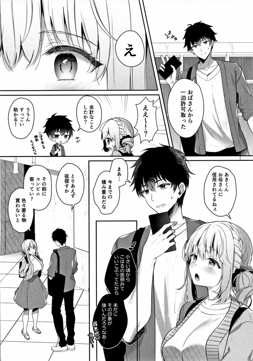 幼なじみで恋人の彼女と温泉宿で一晩中 Page.10