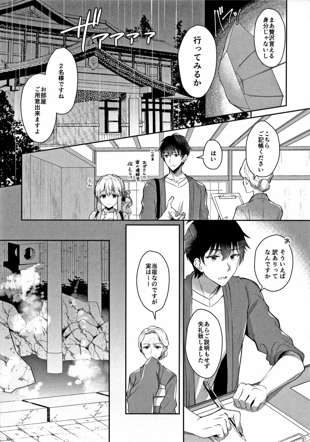 幼なじみで恋人の彼女と温泉宿で一晩中 Page.12