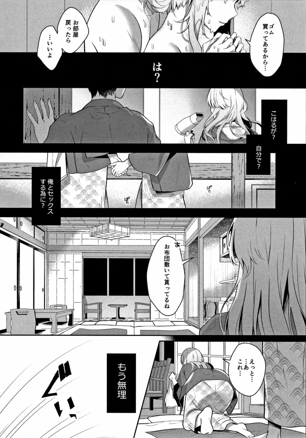 幼なじみで恋人の彼女と温泉宿で一晩中 Page.23