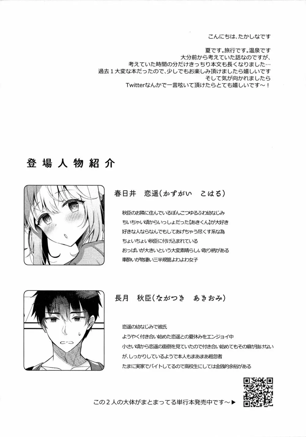 幼なじみで恋人の彼女と温泉宿で一晩中 Page.3