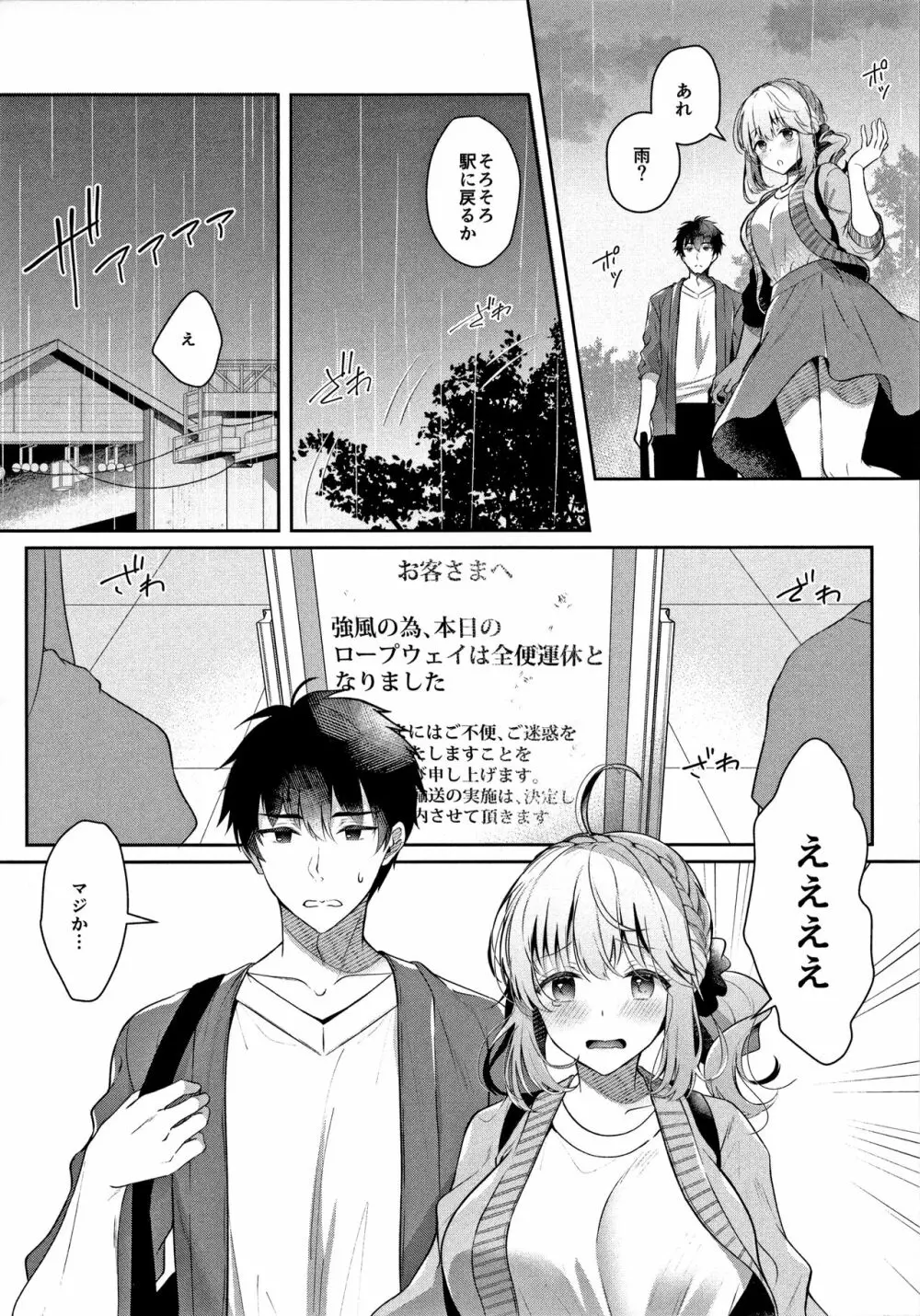 幼なじみで恋人の彼女と温泉宿で一晩中 Page.7