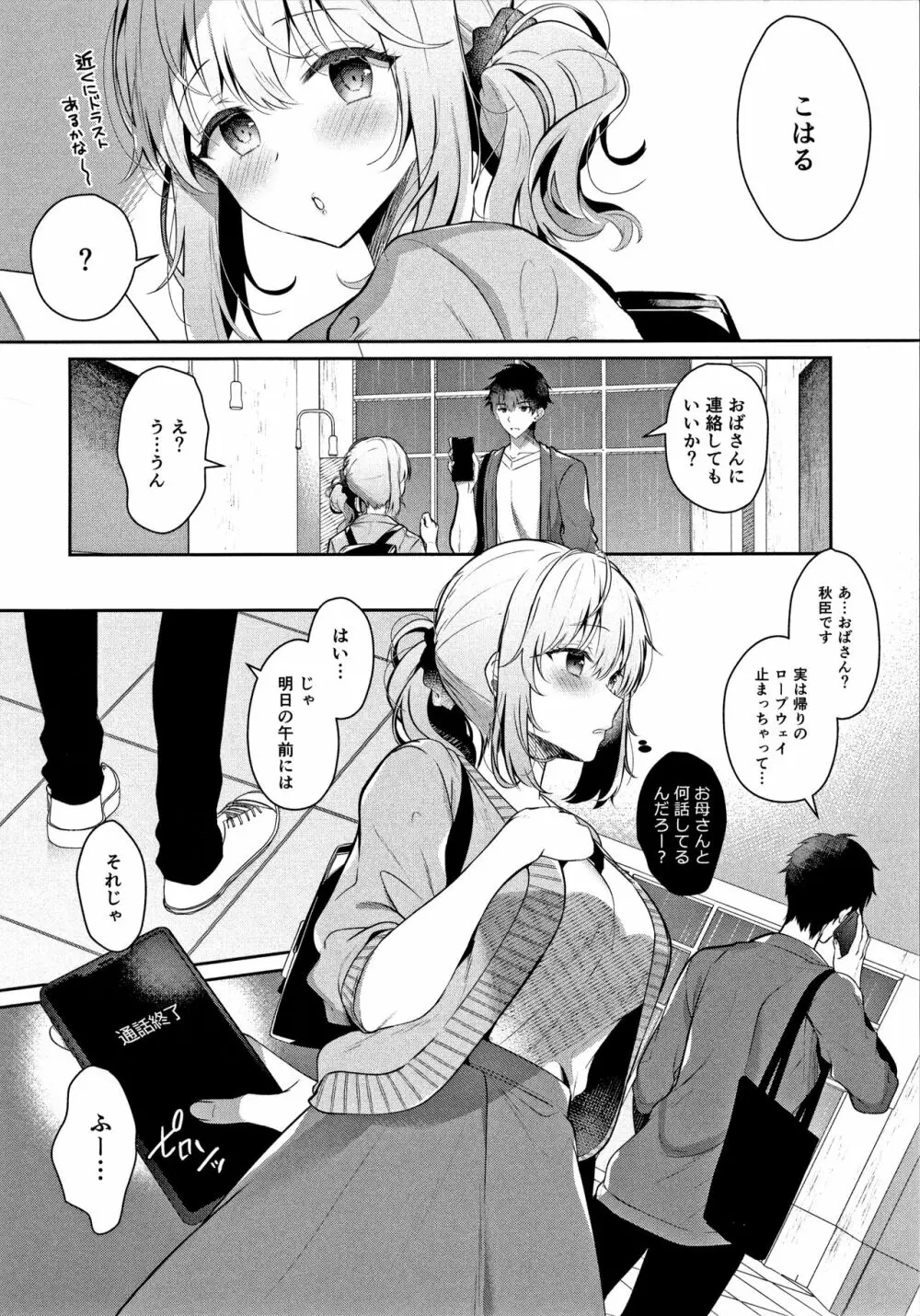 幼なじみで恋人の彼女と温泉宿で一晩中 Page.9