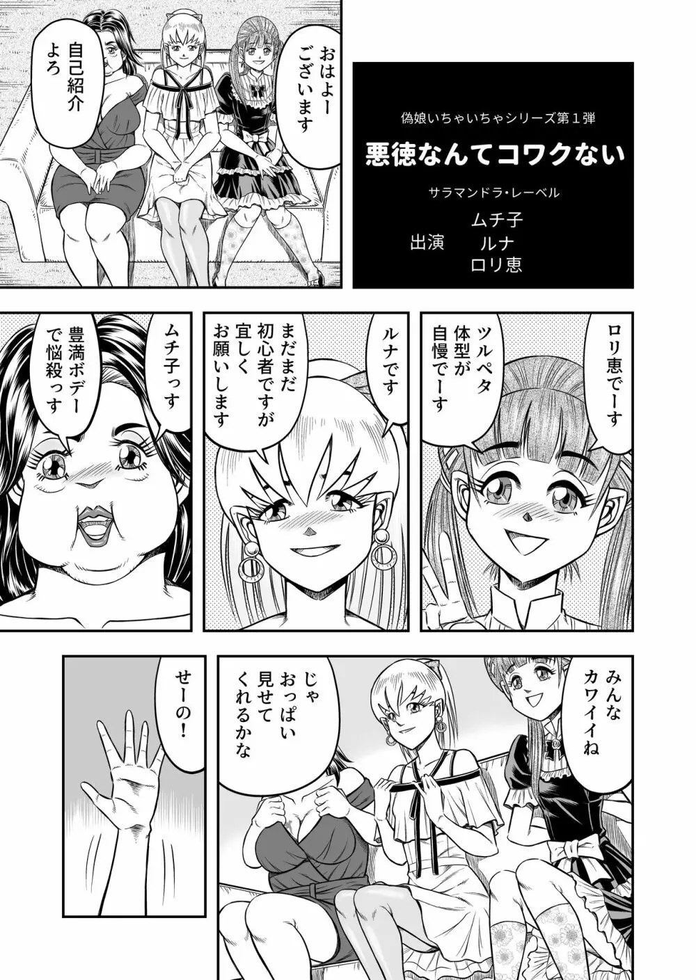 OwnWillボクがアタシになったとき 総集編 Page.103