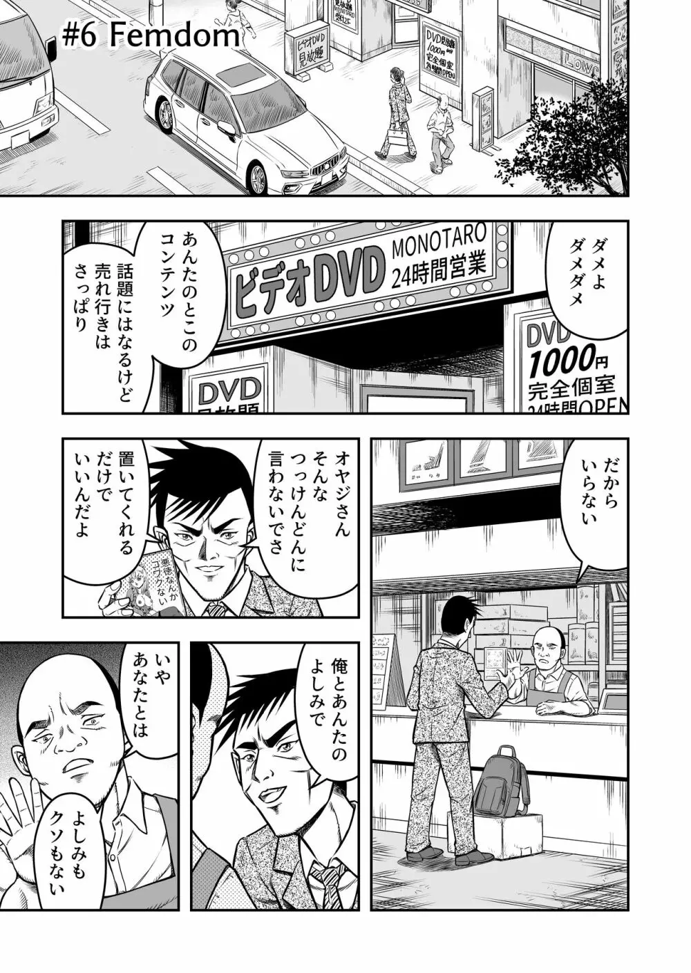 OwnWillボクがアタシになったとき 総集編 Page.123