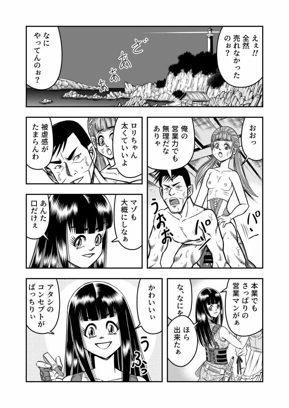 OwnWillボクがアタシになったとき 総集編 Page.139