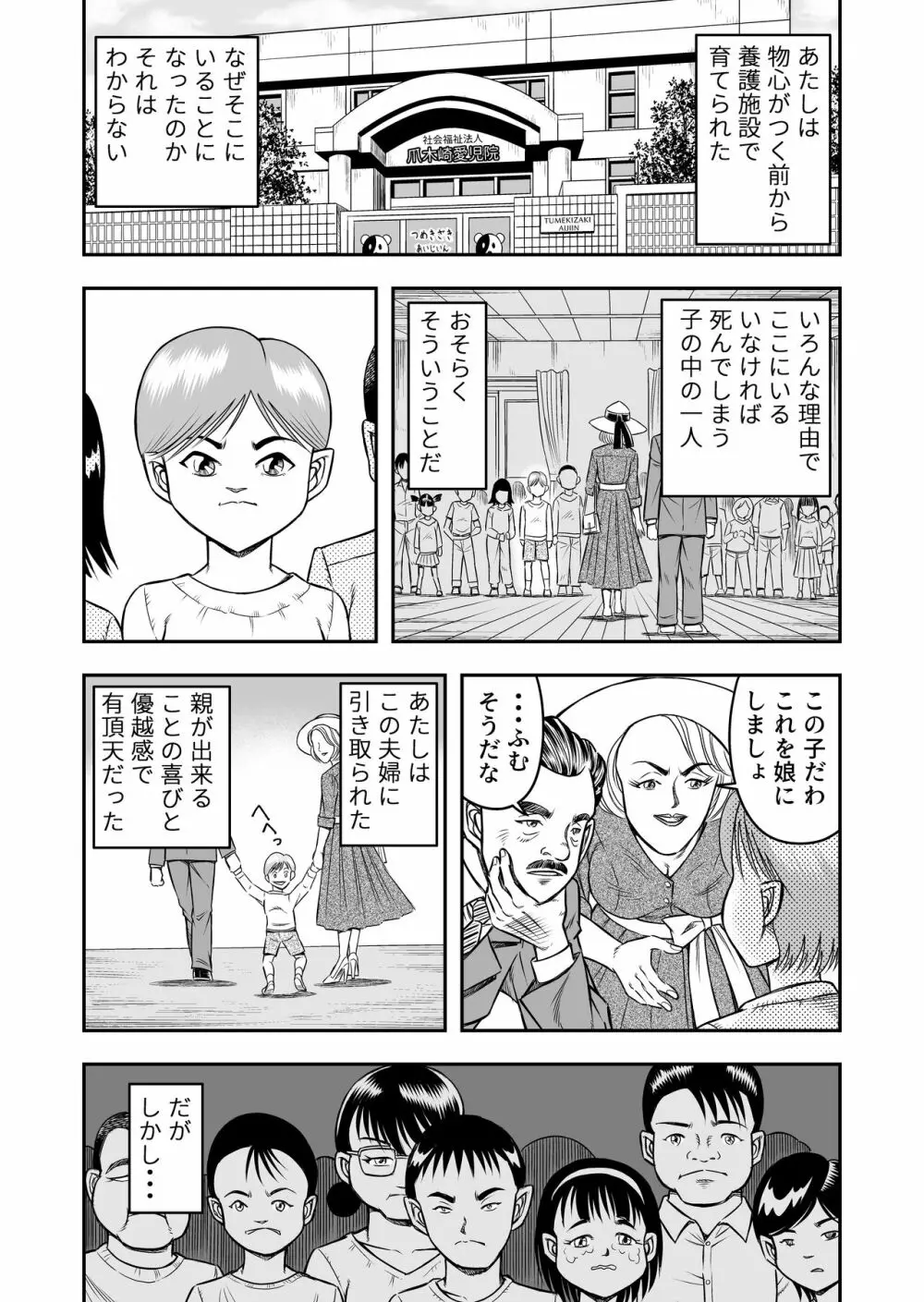 OwnWillボクがアタシになったとき 総集編 Page.157