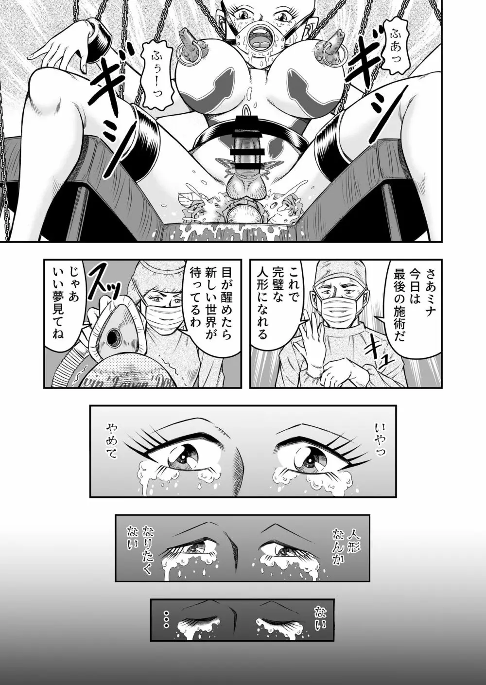 OwnWillボクがアタシになったとき 総集編 Page.161