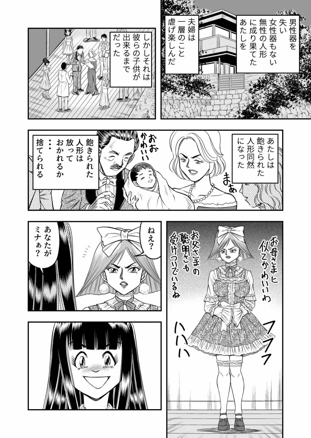 OwnWillボクがアタシになったとき 総集編 Page.162