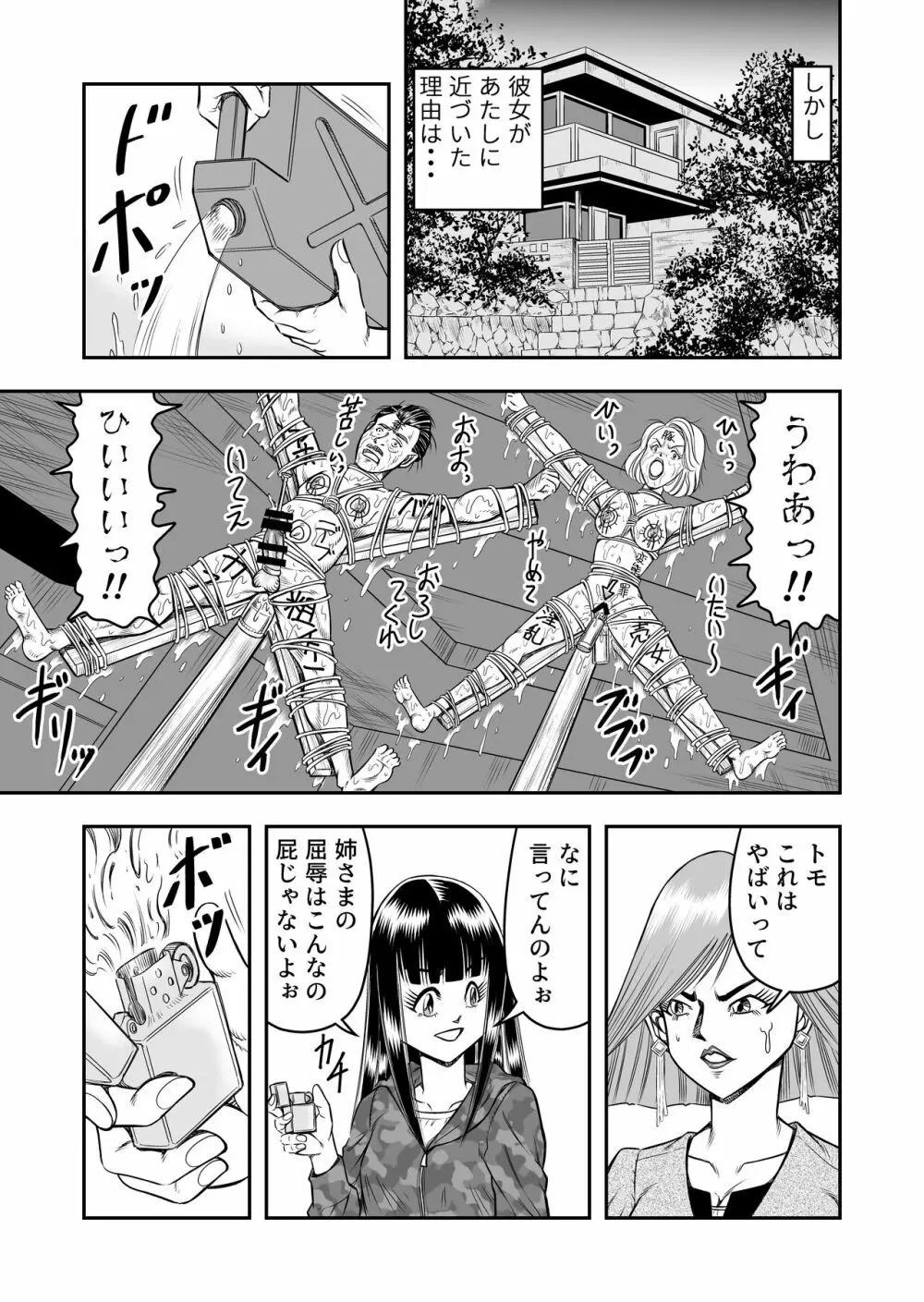 OwnWillボクがアタシになったとき 総集編 Page.165