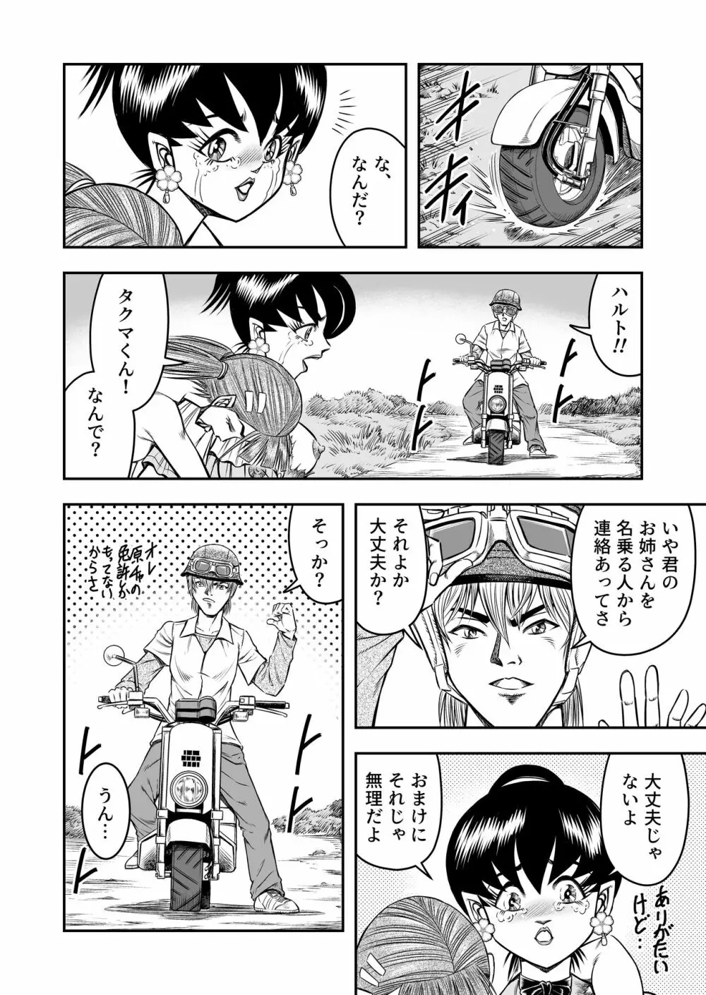 OwnWillボクがアタシになったとき 総集編 Page.188