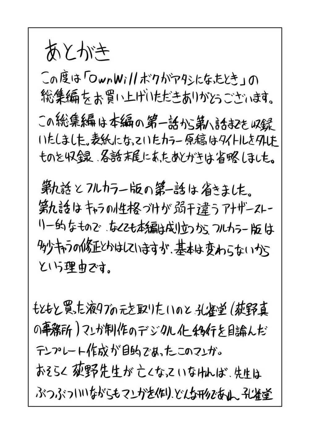 OwnWillボクがアタシになったとき 総集編 Page.217