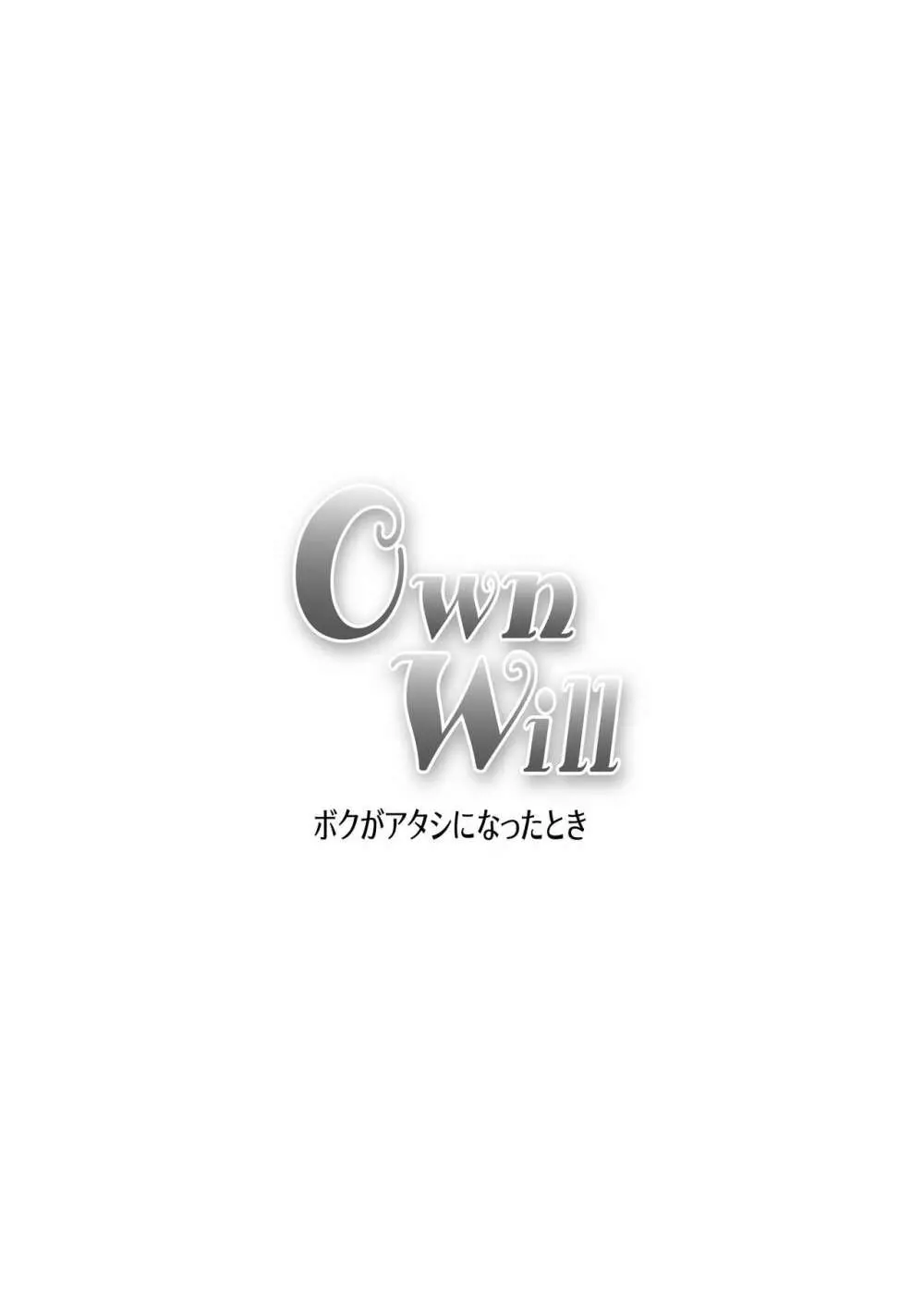 OwnWillボクがアタシになったとき 総集編 Page.219