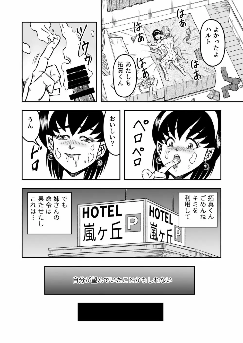 OwnWillボクがアタシになったとき 総集編 Page.72