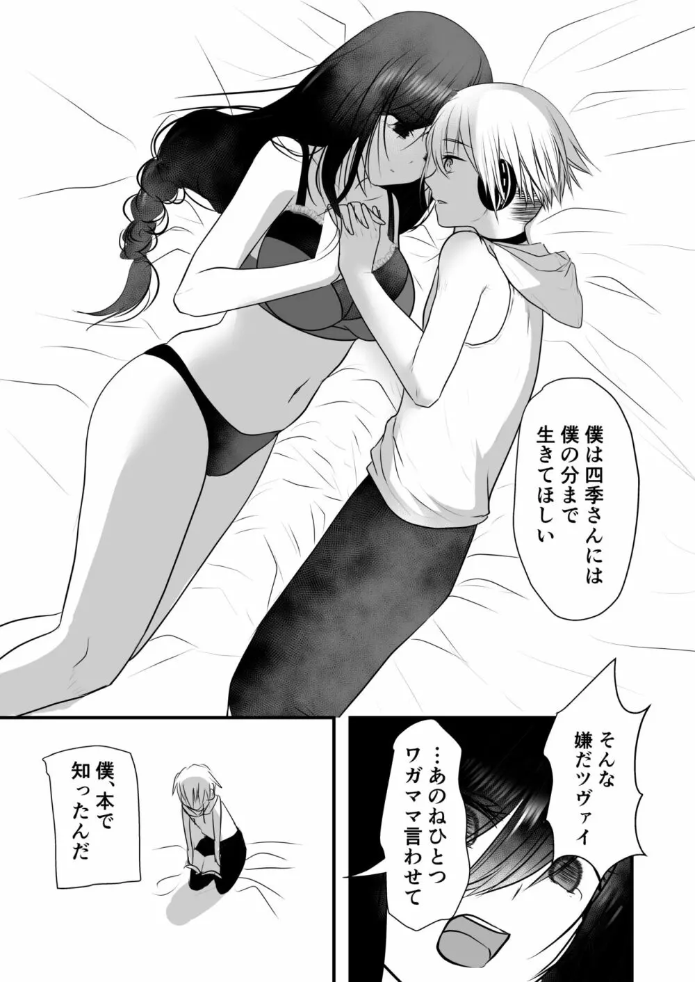 仄暗いおねえさんにいっぱい愛される【下】 Page.10