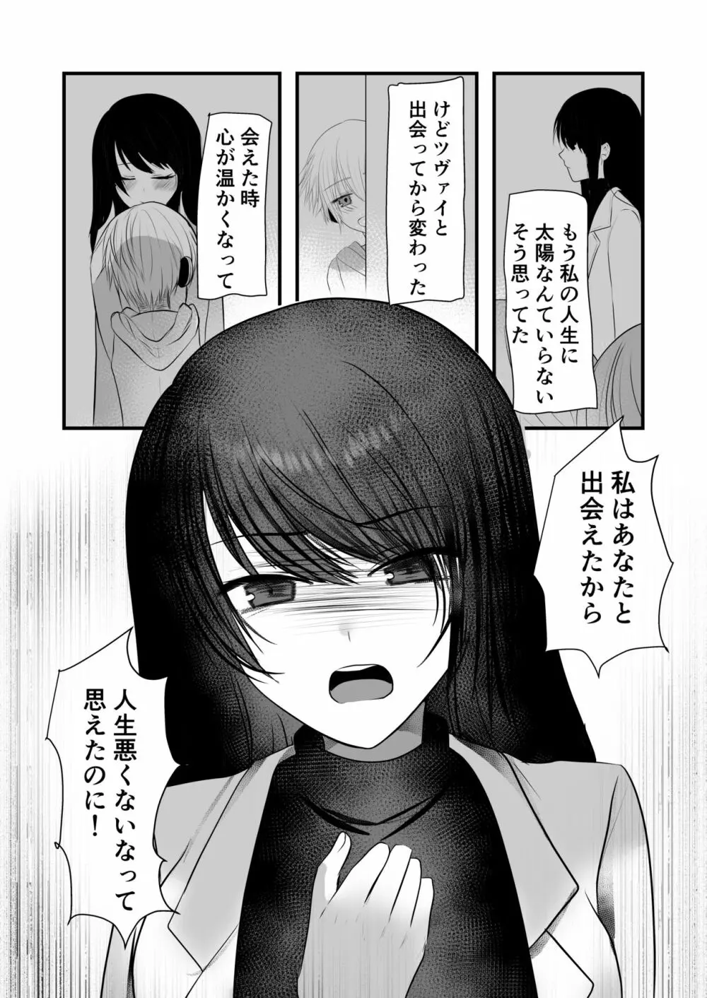 仄暗いおねえさんにいっぱい愛される【下】 Page.7