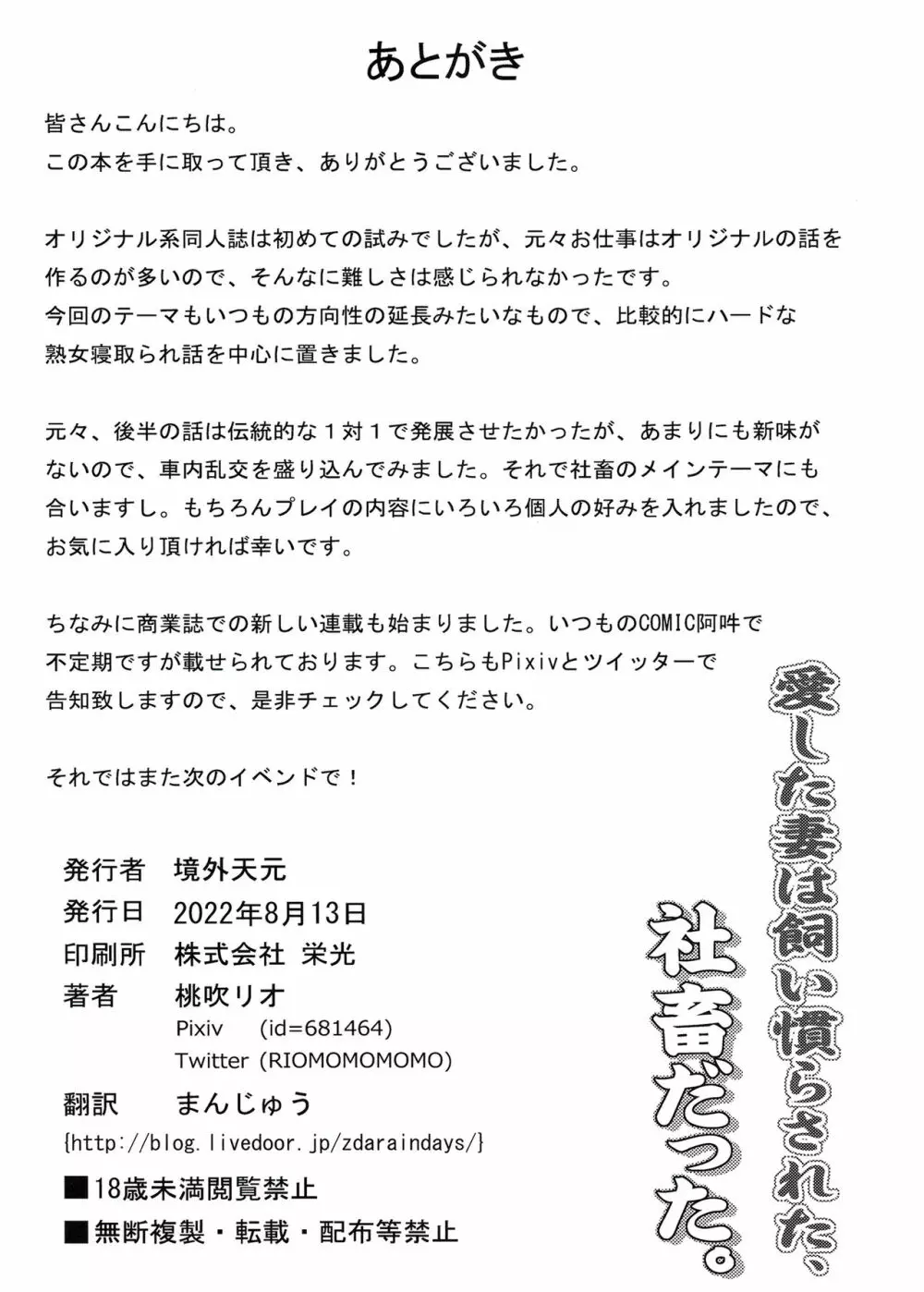 愛した妻は飼い慣らされた、社畜だった Page.25