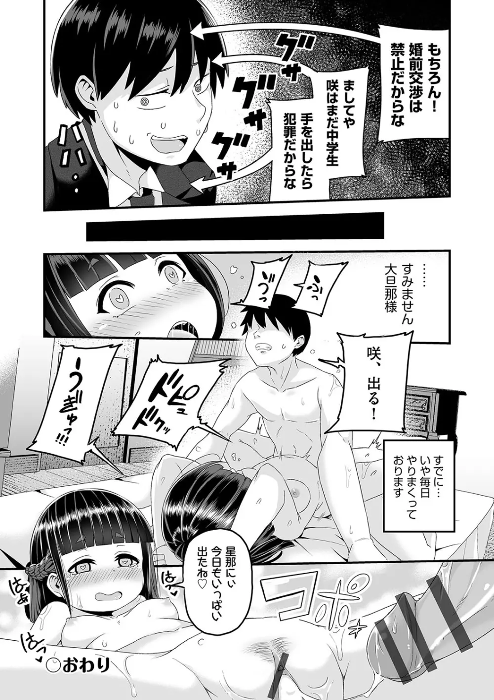 少女組曲 23 Page.107