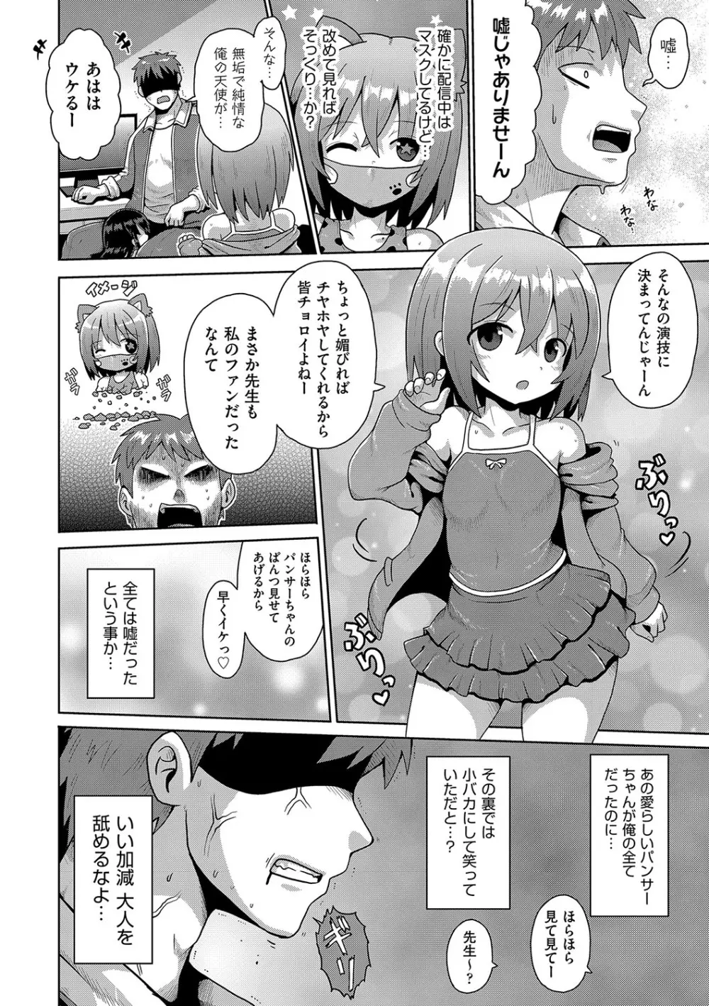 少女組曲 23 Page.13