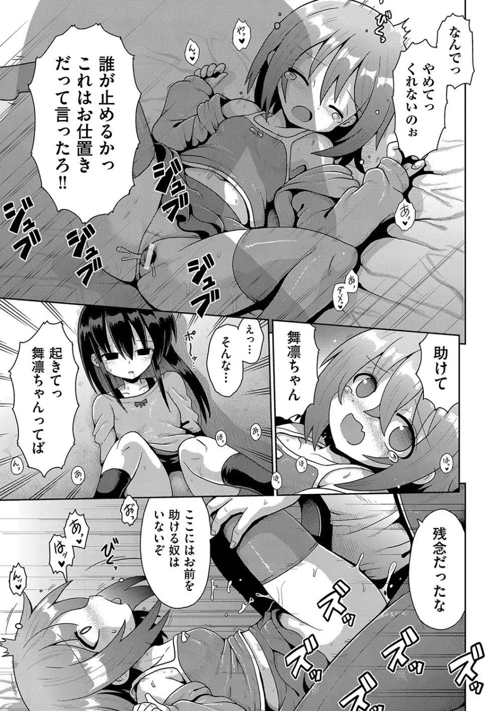 少女組曲 23 Page.18