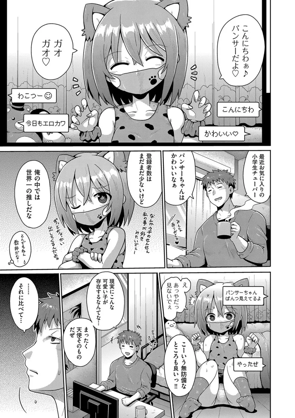 少女組曲 23 Page.2